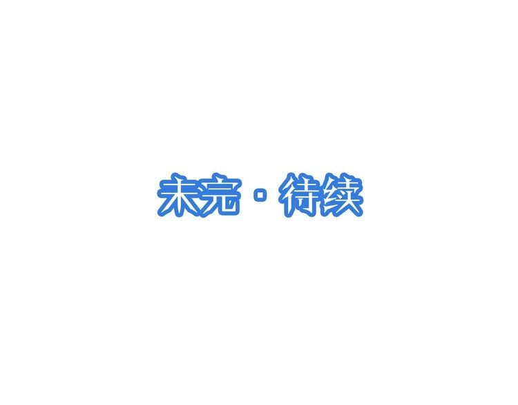 《最强修仙系统》第55话 三天之内撒了你！ 第92页