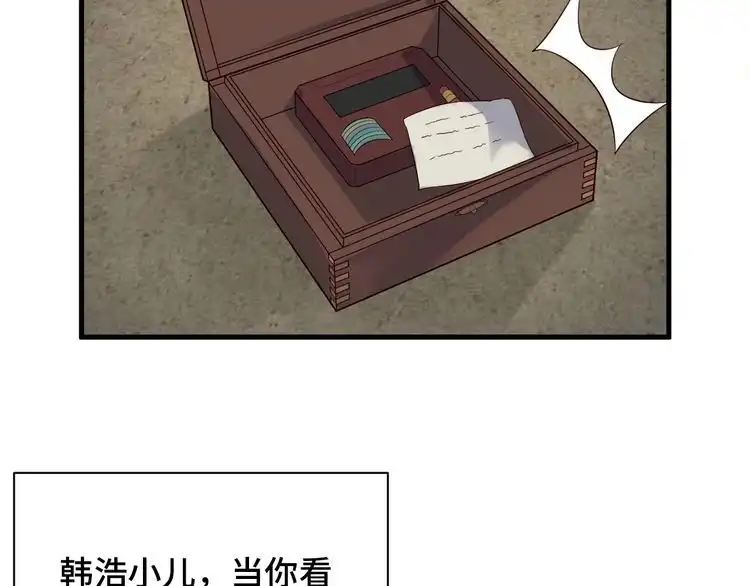 《最强修仙系统》第55话 三天之内撒了你！ 第6页