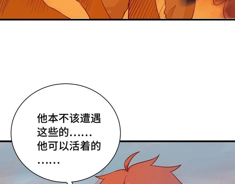 《最强修仙系统》第55话 三天之内撒了你！ 第79页