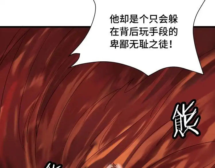 《最强修仙系统》第55话 三天之内撒了你！ 第86页