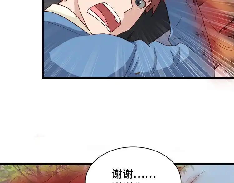 《最强修仙系统》第55话 三天之内撒了你！ 第53页