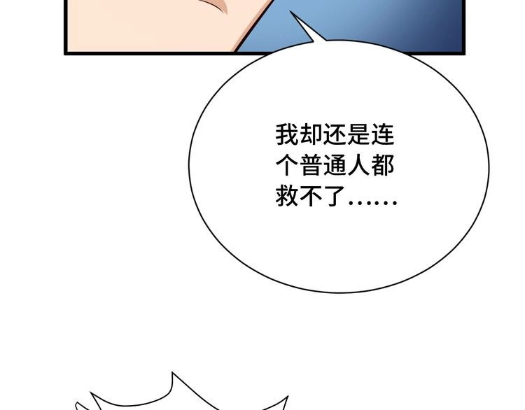 《最强修仙系统》第55话 三天之内撒了你！ 第83页