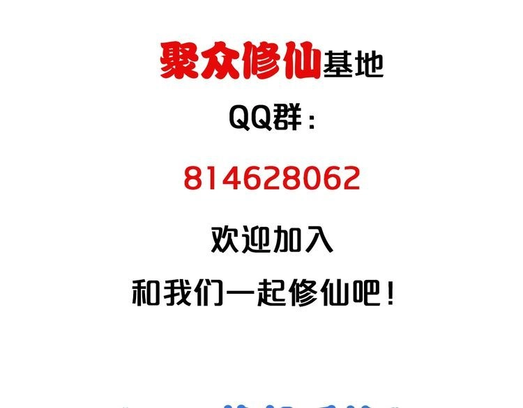 《最强修仙系统》第55话 三天之内撒了你！ 第97页