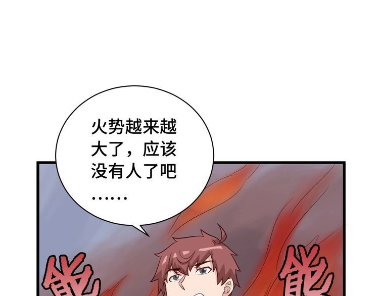 《最强修仙系统》第55话 三天之内撒了你！ 第55页