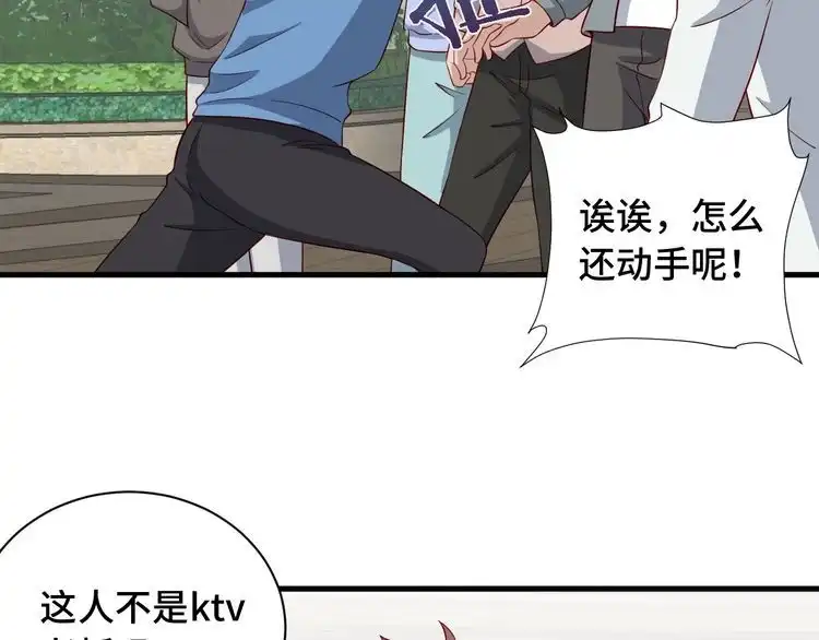 《最强修仙系统》第55话 三天之内撒了你！ 第22页