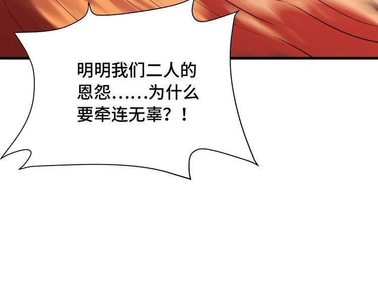 《最强修仙系统》第55话 三天之内撒了你！ 第88页
