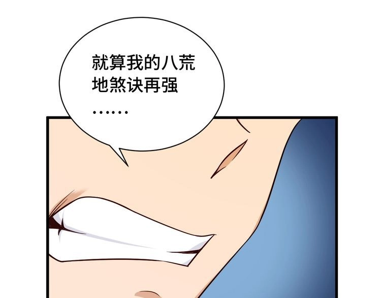 《最强修仙系统》第55话 三天之内撒了你！ 第82页