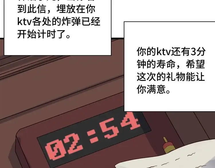 《最强修仙系统》第55话 三天之内撒了你！ 第7页
