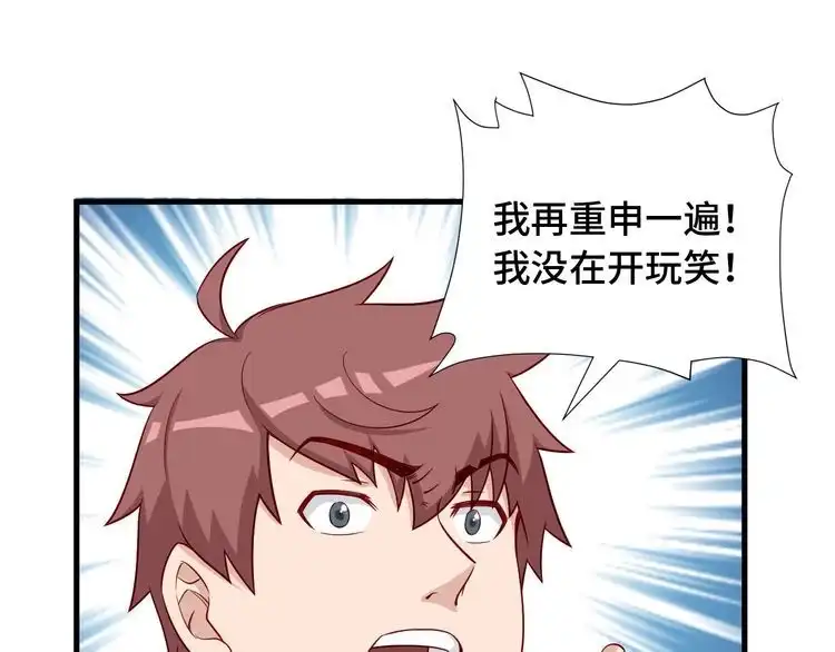 《最强修仙系统》第55话 三天之内撒了你！ 第17页