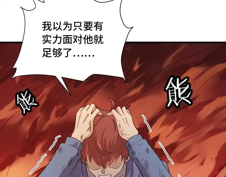 《最强修仙系统》第55话 三天之内撒了你！ 第84页
