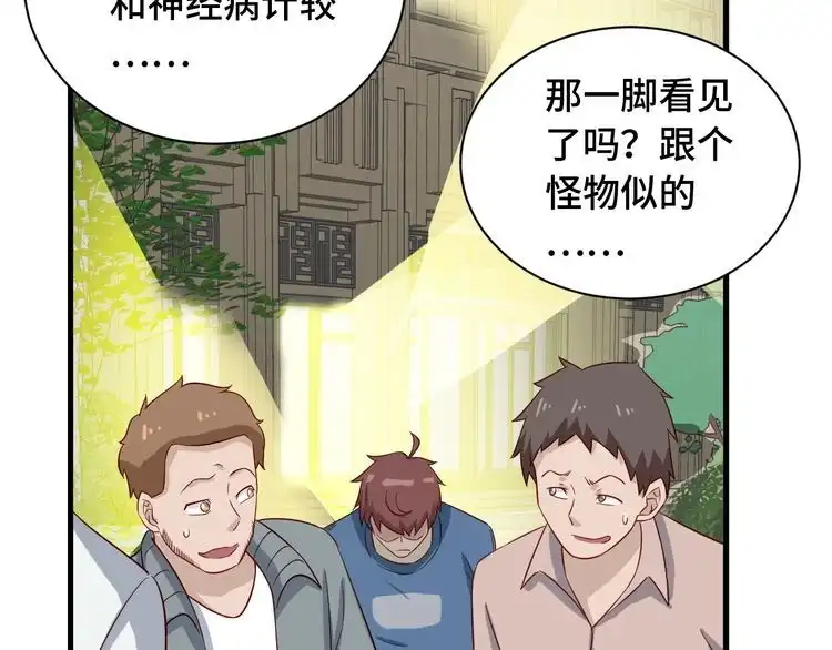 《最强修仙系统》第55话 三天之内撒了你！ 第32页