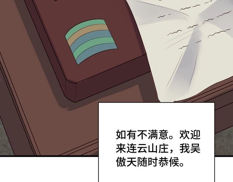 《最强修仙系统》第55话 三天之内撒了你！ 第8页