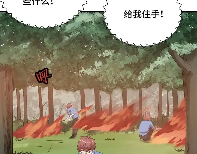《最强修仙系统》第56话 防火意识不能少！ 第67页