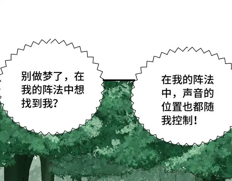《最强修仙系统》第56话 防火意识不能少！ 第42页