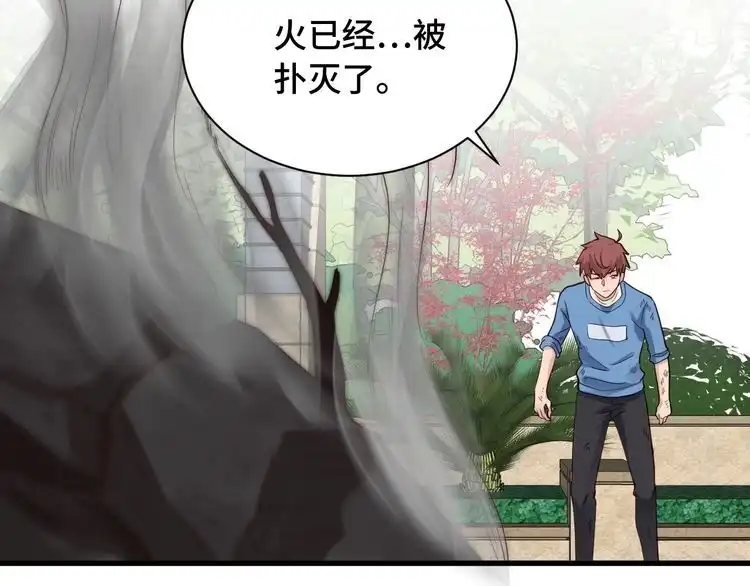 《最强修仙系统》第56话 防火意识不能少！ 第12页