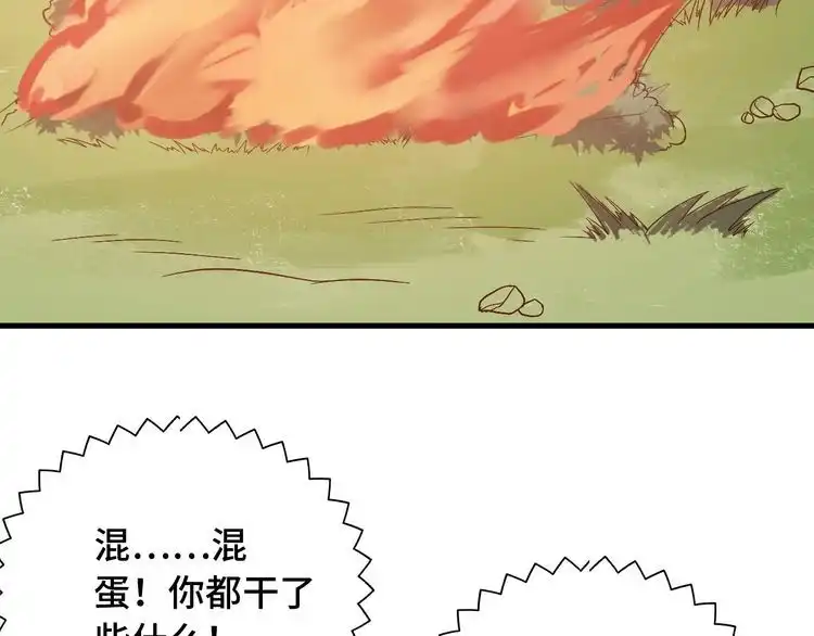 《最强修仙系统》第56话 防火意识不能少！ 第66页