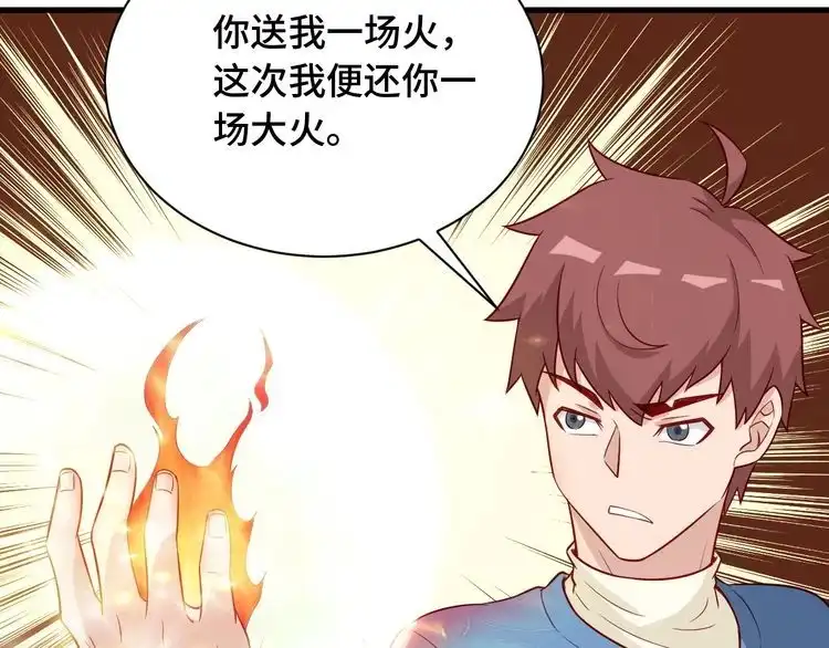 《最强修仙系统》第56话 防火意识不能少！ 第61页
