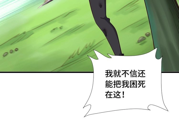 《最强修仙系统》第56话 防火意识不能少！ 第45页