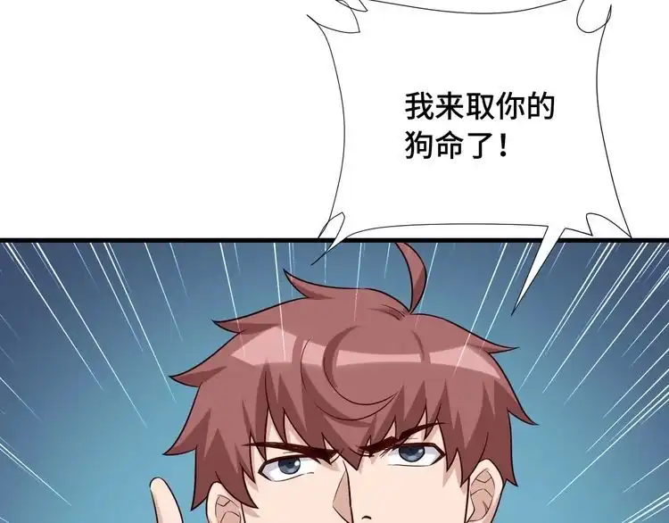 《最强修仙系统》第56话 防火意识不能少！ 第86页