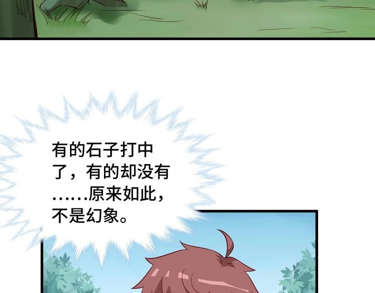 《最强修仙系统》第56话 防火意识不能少！ 第55页