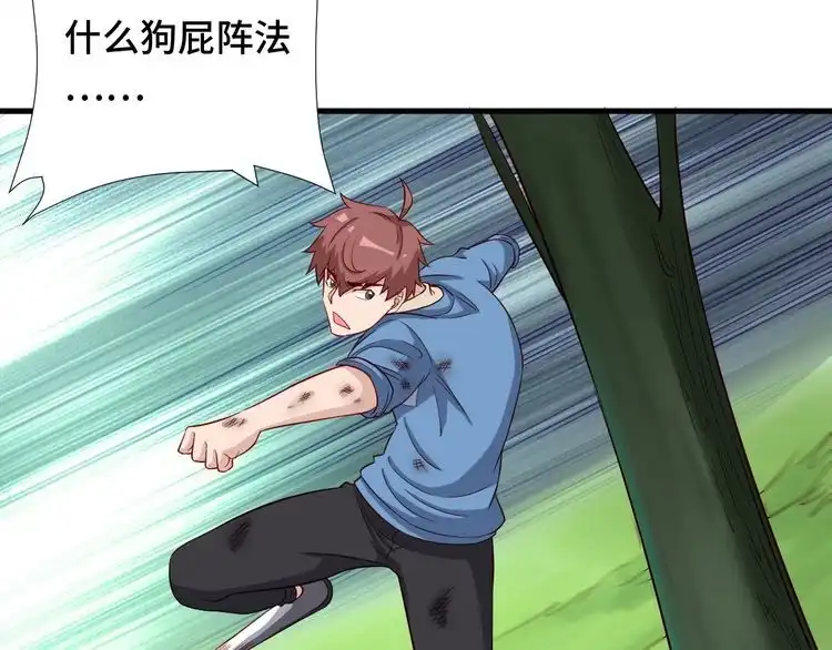 《最强修仙系统》第56话 防火意识不能少！ 第44页
