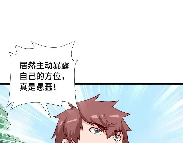 《最强修仙系统》第56话 防火意识不能少！ 第40页