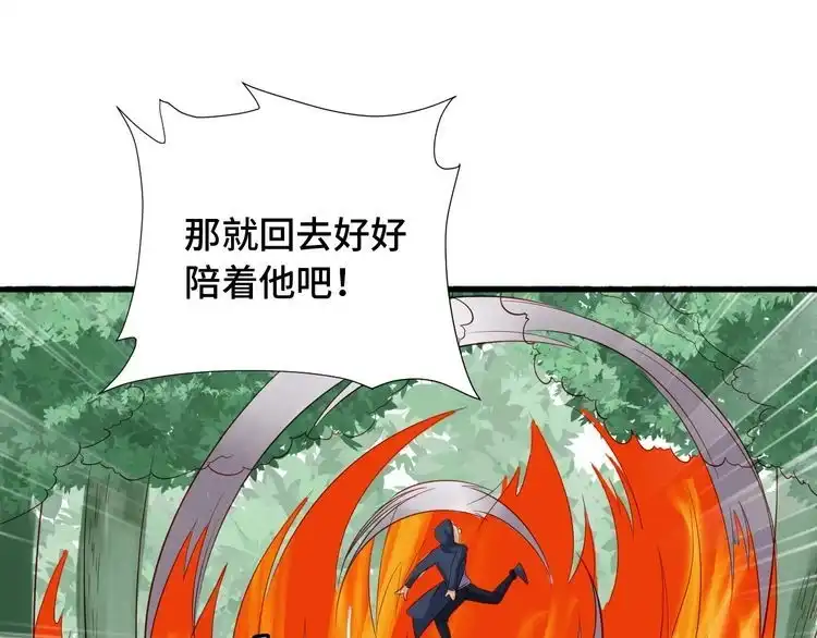 《最强修仙系统》第56话 防火意识不能少！ 第79页