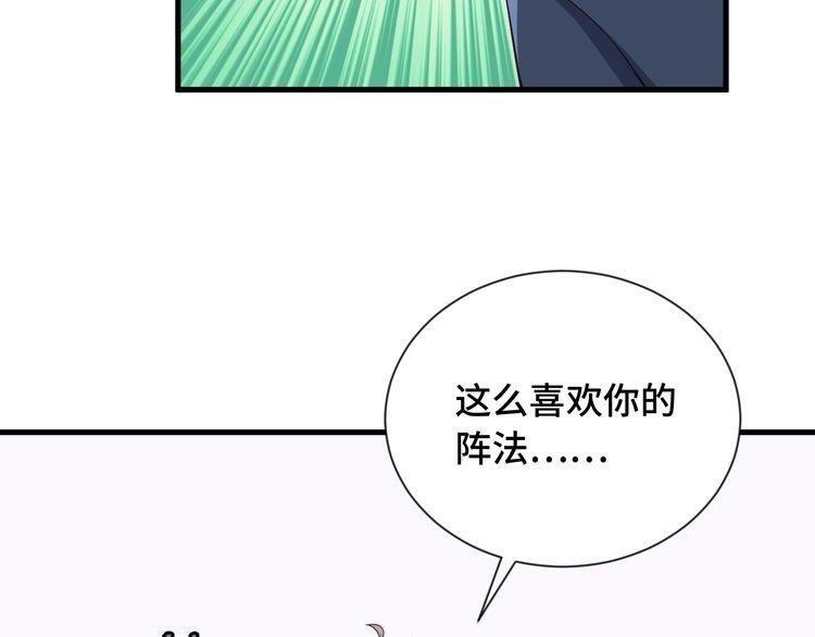 《最强修仙系统》第56话 防火意识不能少！ 第76页