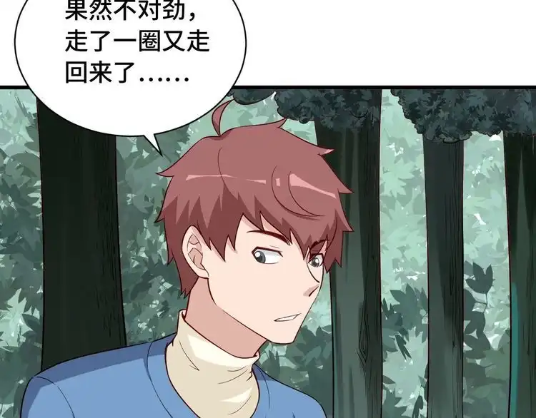 《最强修仙系统》第56话 防火意识不能少！ 第34页