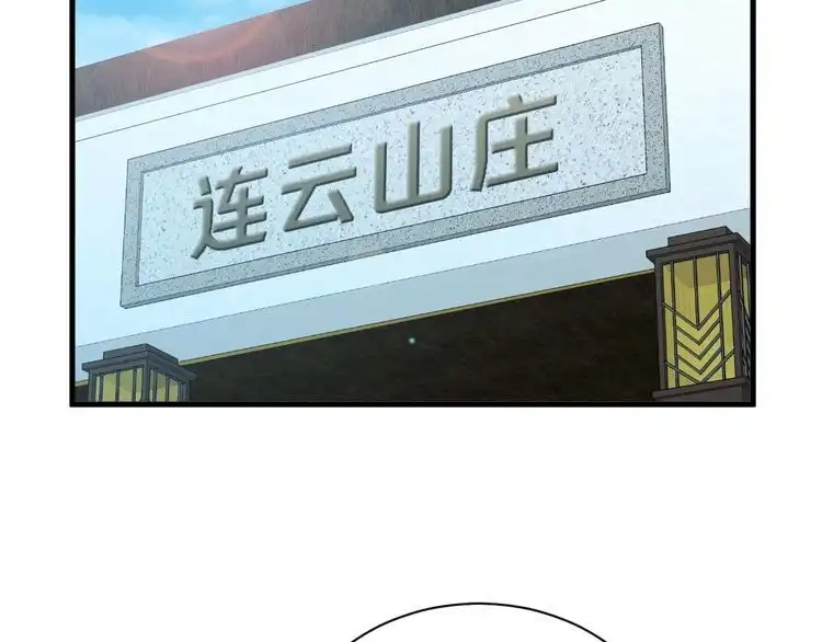 《最强修仙系统》第56话 防火意识不能少！ 第18页