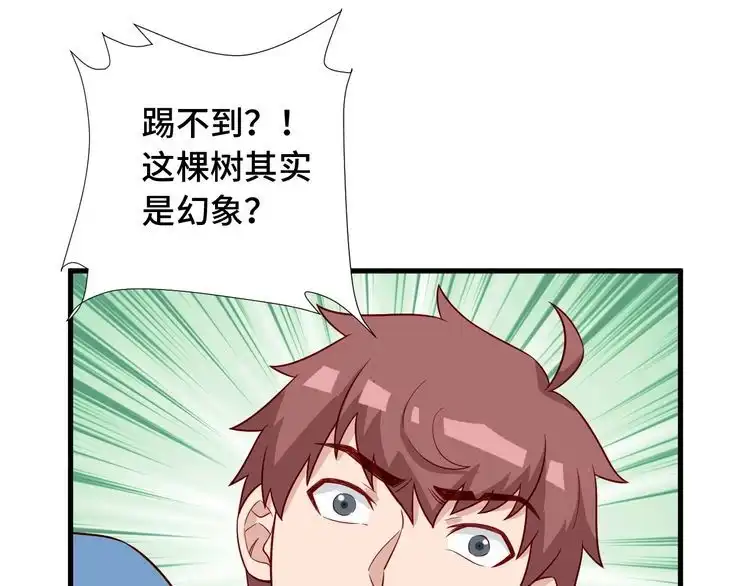 《最强修仙系统》第56话 防火意识不能少！ 第48页