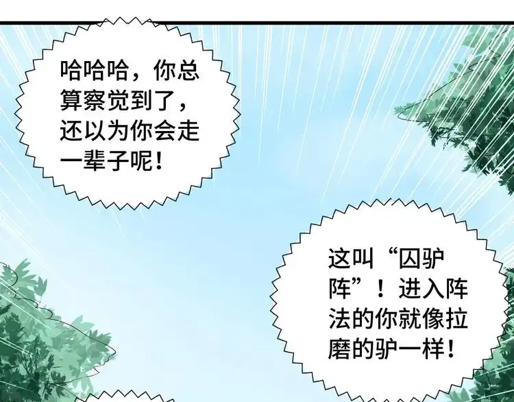 《最强修仙系统》第56话 防火意识不能少！ 第36页