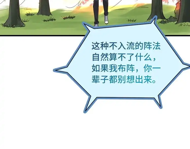 《最强修仙系统》第56话 防火意识不能少！ 第72页