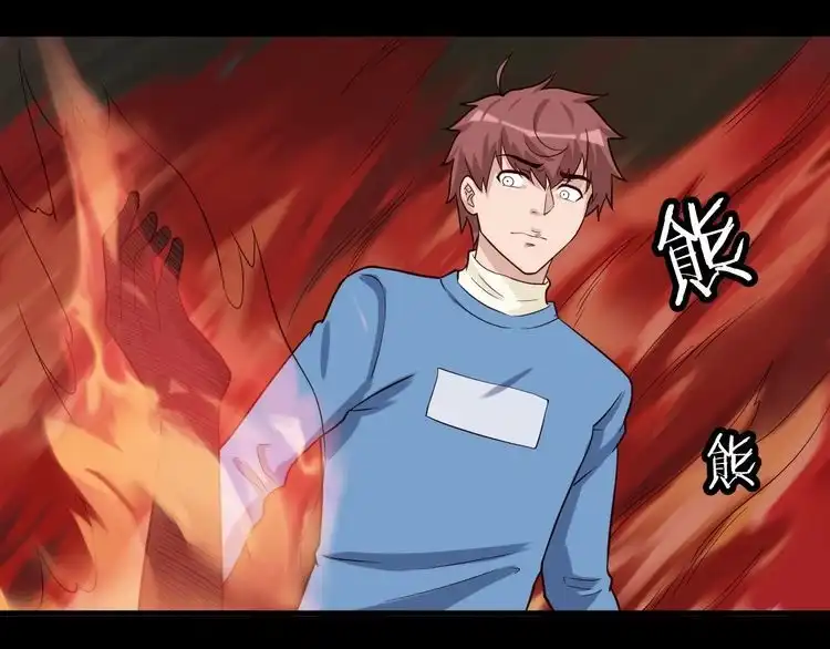 《最强修仙系统》第56话 防火意识不能少！ 第5页