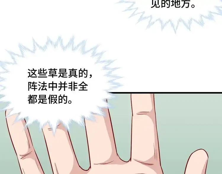 《最强修仙系统》第56话 防火意识不能少！ 第57页