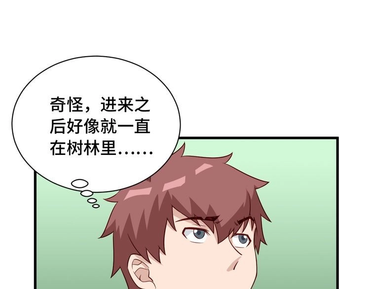 《最强修仙系统》第56话 防火意识不能少！ 第29页