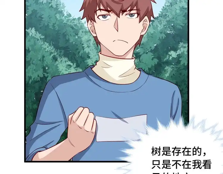 《最强修仙系统》第56话 防火意识不能少！ 第56页