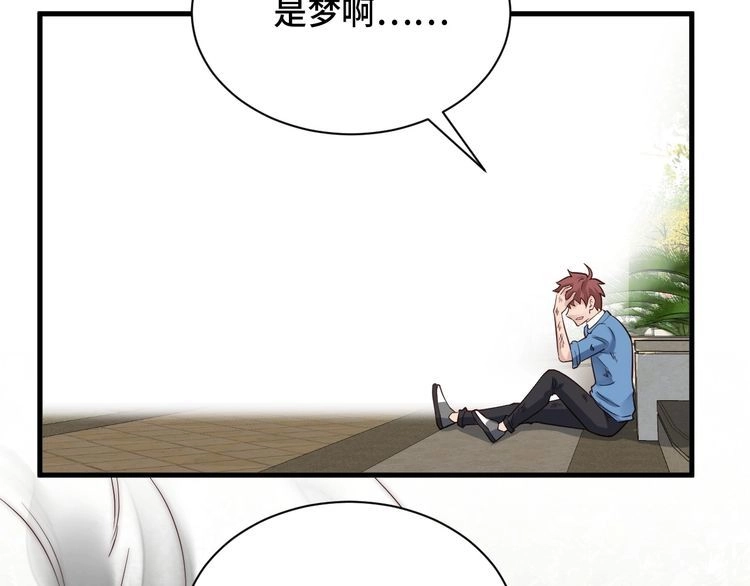 《最强修仙系统》第56话 防火意识不能少！ 第11页