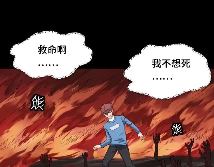 《最强修仙系统》第56话 防火意识不能少！ 第6页