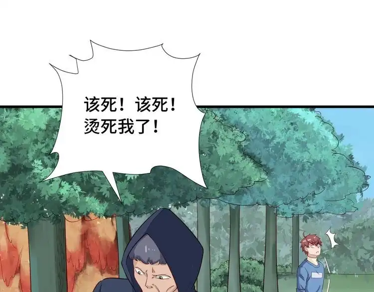 《最强修仙系统》第56话 防火意识不能少！ 第73页