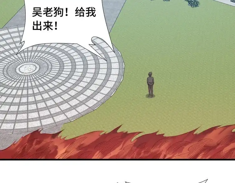 《最强修仙系统》第56话 防火意识不能少！ 第85页