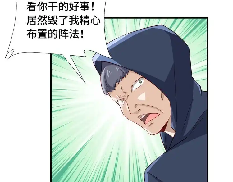 《最强修仙系统》第56话 防火意识不能少！ 第75页