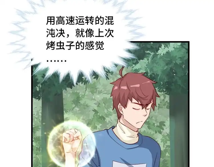 《最强修仙系统》第56话 防火意识不能少！ 第59页