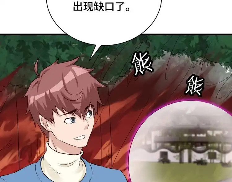 《最强修仙系统》第56话 防火意识不能少！ 第69页