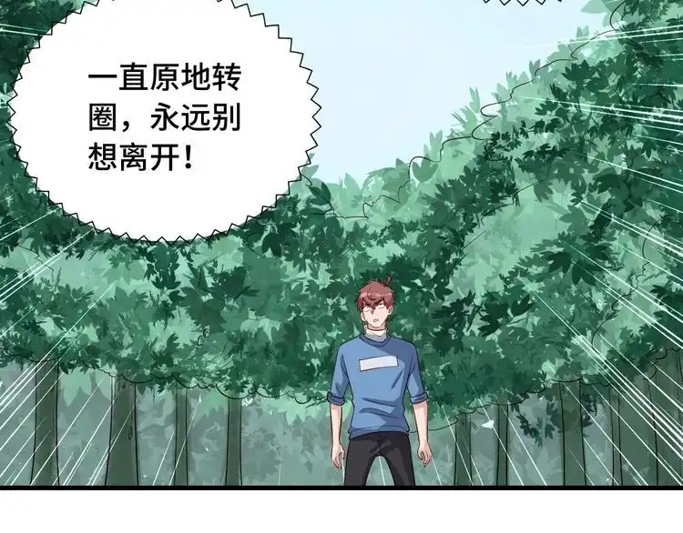 《最强修仙系统》第56话 防火意识不能少！ 第37页