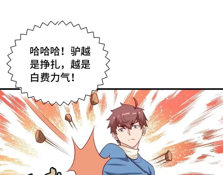 《最强修仙系统》第56话 防火意识不能少！ 第52页