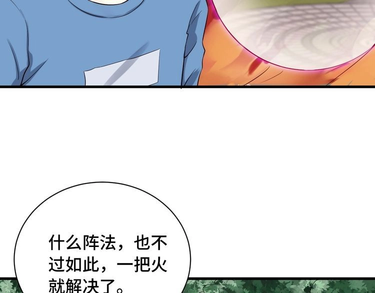 《最强修仙系统》第56话 防火意识不能少！ 第70页