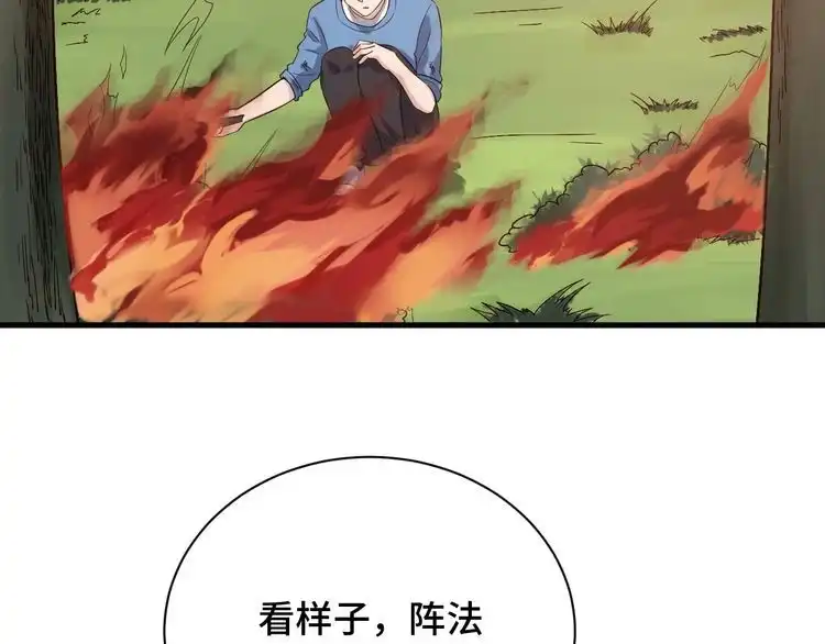 《最强修仙系统》第56话 防火意识不能少！ 第68页
