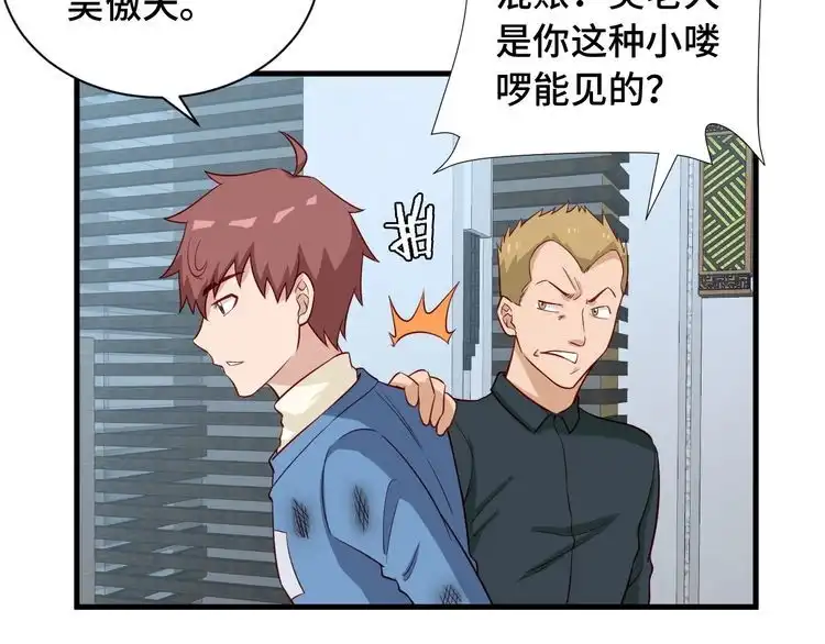 《最强修仙系统》第56话 防火意识不能少！ 第21页
