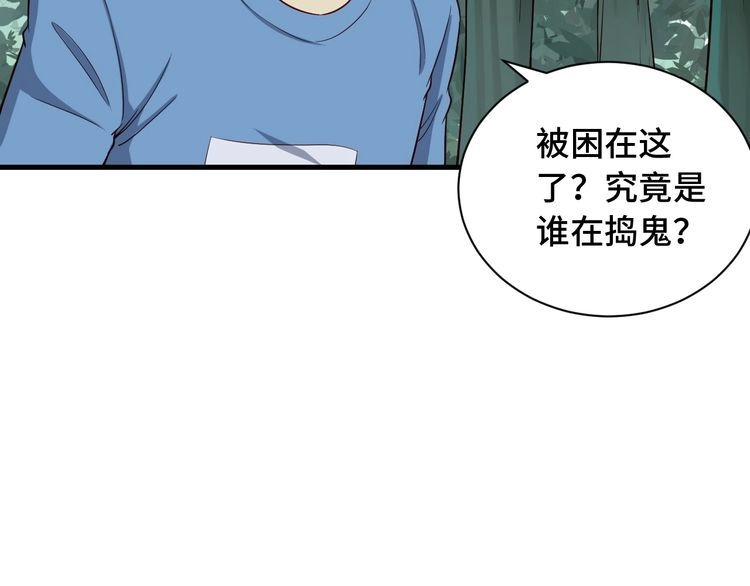 《最强修仙系统》第56话 防火意识不能少！ 第35页